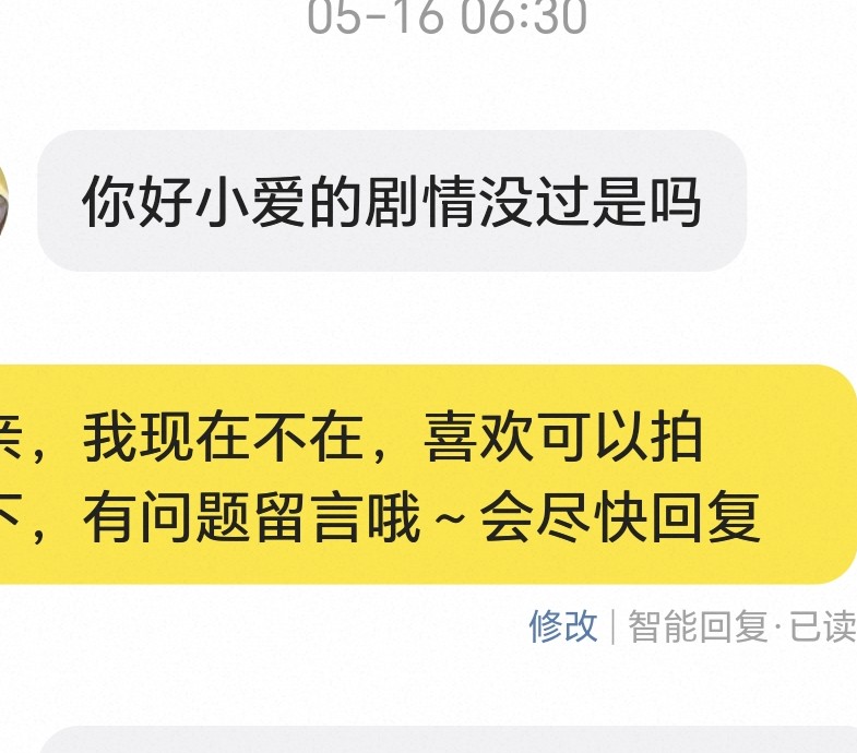 最初询问小爱剧情是否已经体验的消息片段