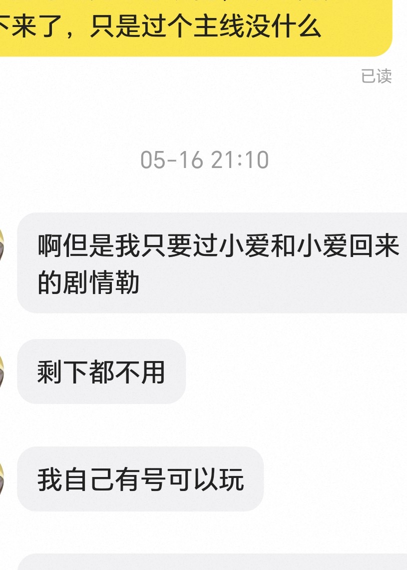 说明只是想体验小爱剧情的聊天片段