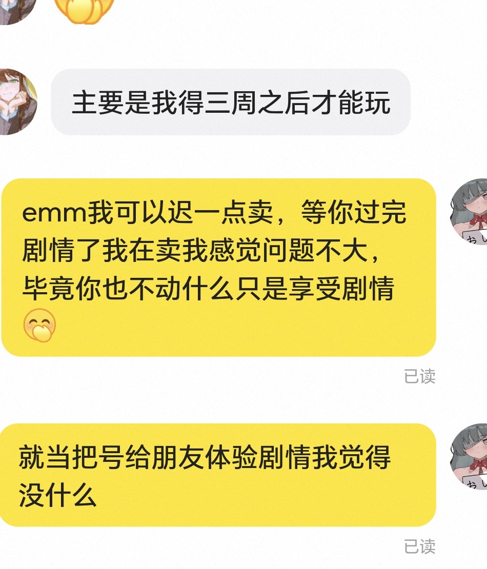 愿意等绵绵体验完剧情再处理账号的聊天片段
