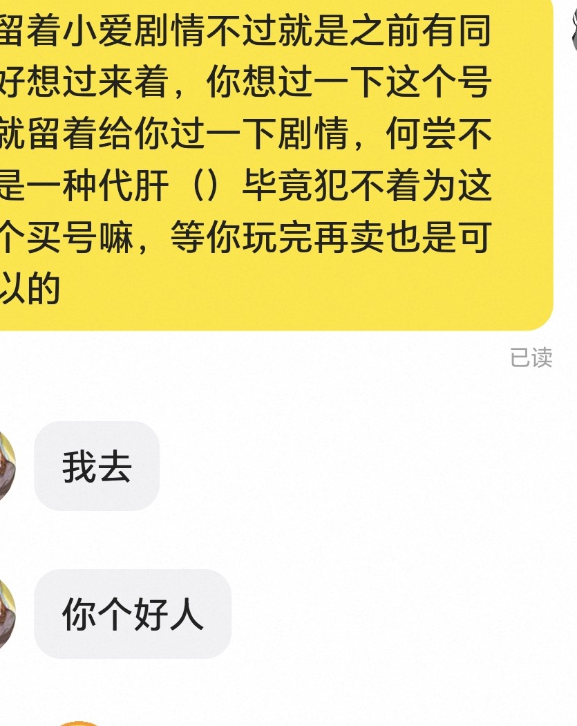 绵绵说你个好人的聊天片段
